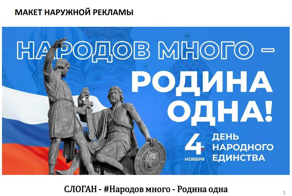 4 НОЯБРЯ – ДЕНЬ НАРОДНОГО ЕДИНСТВА.