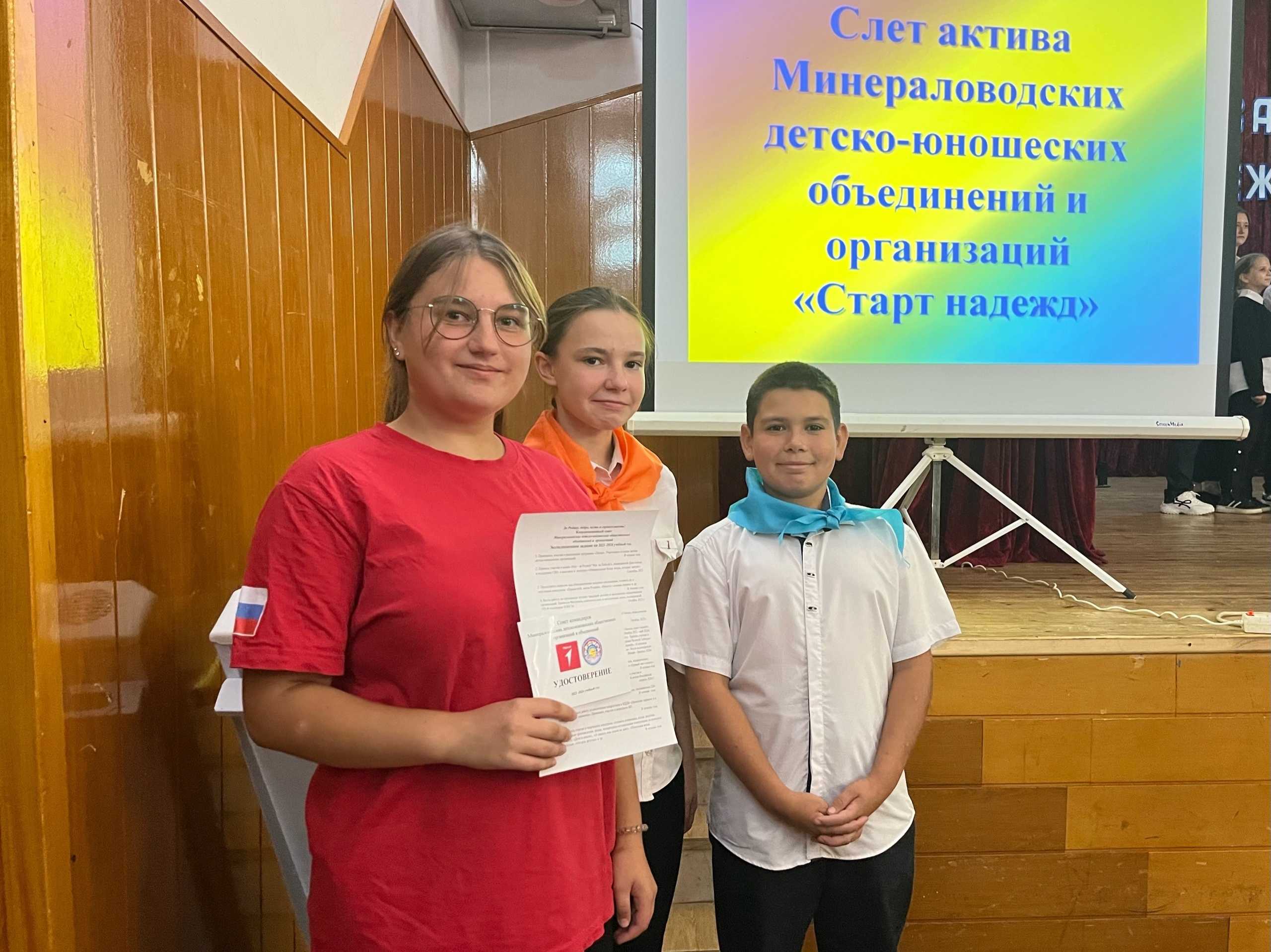 Слет актива «Старт надежд».
