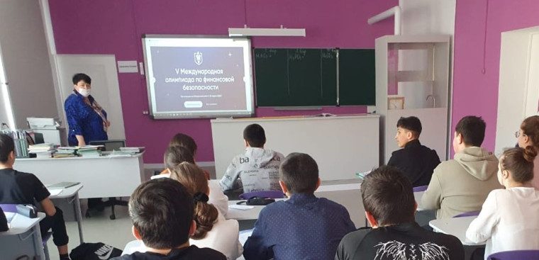 Всероссийский тематический урок «Финансовая безопасность».